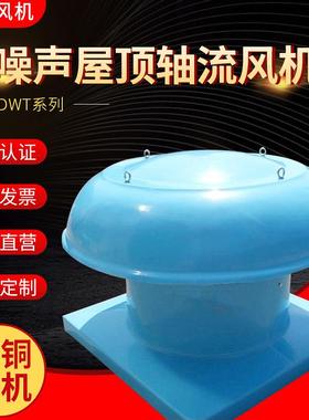 长期供应玻璃钢FDWT-1屋顶轴流风机 FBDWT-1防爆屋顶轴流式通风机