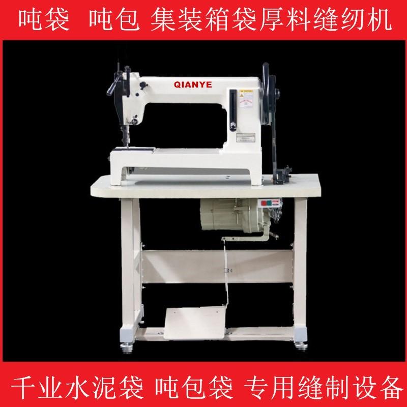 吨袋机集装袋缝纫机水泥袋吨包机新款电脑缝纫机0sewing machine