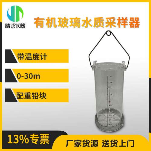 有机玻璃水质采样器 深水采样器1L/2 L带温度计野外取水样采样器