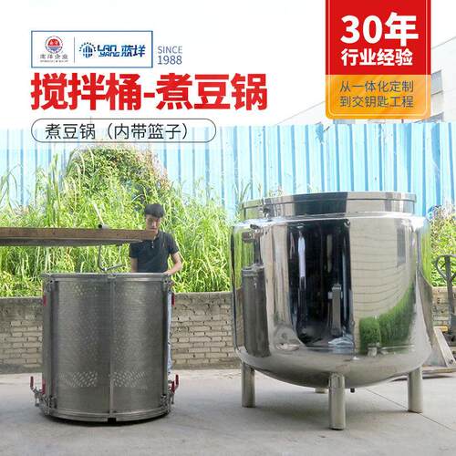 不锈钢1500L工业煮豆锅带提篮过滤 圆底纳豆蒸煮锅电加热煮豆设备