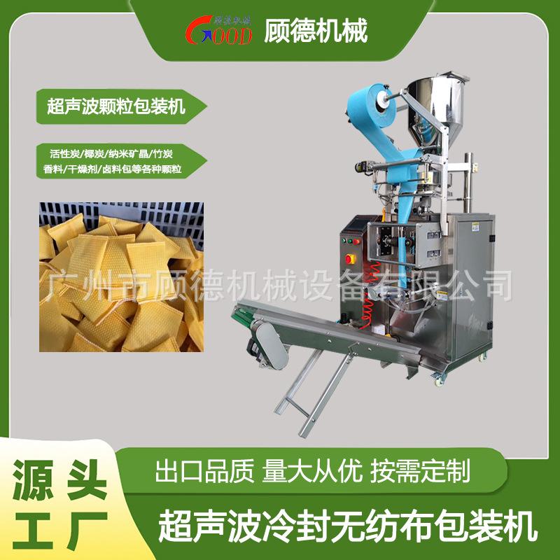 冰袋吸水树脂无纺布包装机颗粒超声波炭包封口机香囊玉米芯包装机