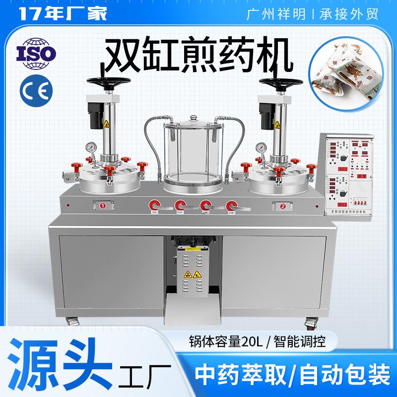 祥明 DX20L/2+1GY中药煎药机中医院药店高压双缸熬药包装机一体机