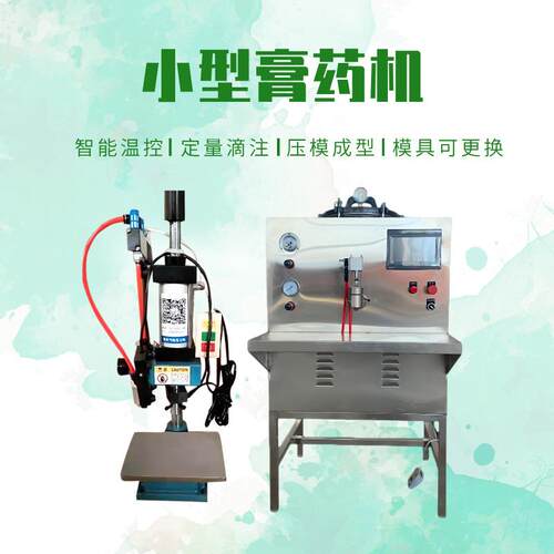 小型膏药机滴注成型机自动摊膏松香膏热熔胶压制机传统老黑膏制作