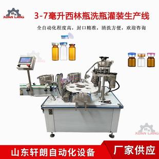 安瓶灌装 5ml西林瓶灌装 加塞机 小剂量精华液灌装 生产线 轧盖机