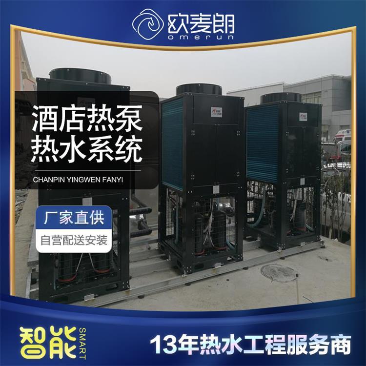 上海酒店空气能热泵热水系统25p空气能热泵机组厂家直供欧麦朗