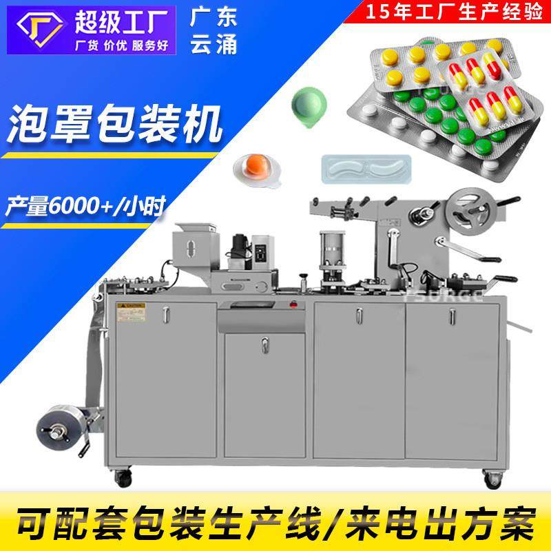 DPP-150R药片胶囊铝塑泡罩包装机 糖果奶片凝胶宠物钙片PVC泡罩机