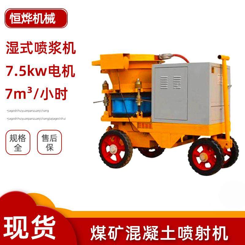 供应煤矿用湿式喷浆机 PS7I隔爆型水泥砂浆喷射机 混凝土喷浆机