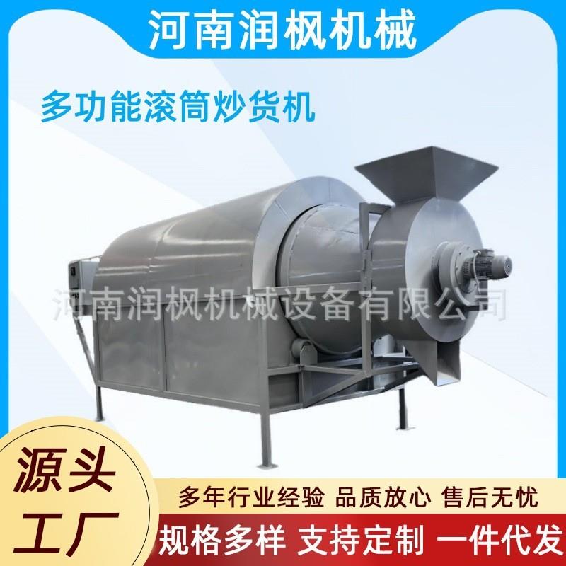 电加热粮食茶叶烘干机 瓜子炒货机  炒花生板栗红花籽翻炒机