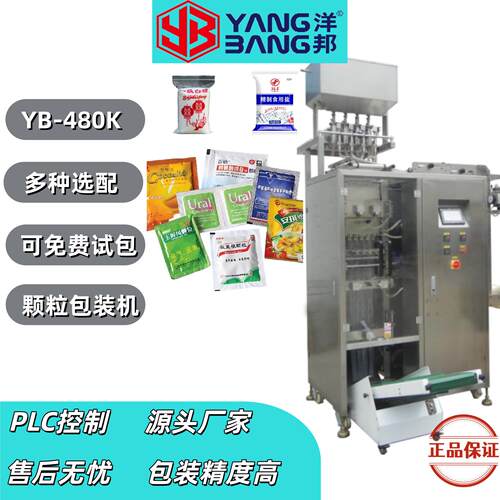 YB-480K-4量杯计量式多列式包装机 糖 板蓝根 咖啡等通用