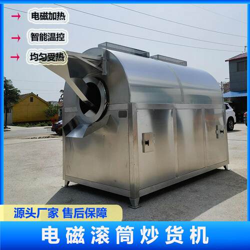 商用大型多功能黄豆花生炒货机 全自动智能电磁炒豆粕绿豆机器