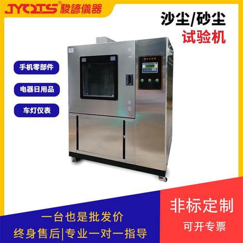 工业粉尘老化机 大型沙尘试验箱 汽车电子IP6X防尘测试设备