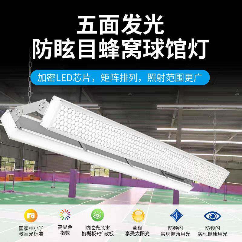 【现货供应】五面发光羽毛球馆场地专用灯篮球馆室内照明无影灯