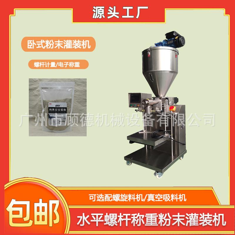 2千克豆浆粉称重包装机1ＫＧ豆奶粉卧式灌装机五谷杂粮灌装机安徽