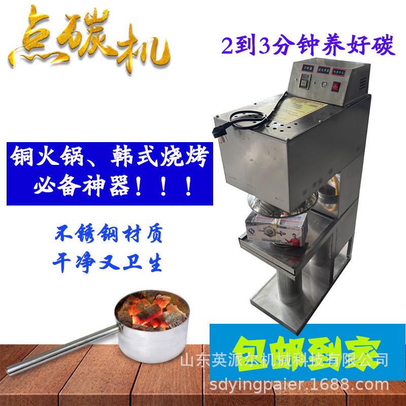 商用自动点炭机烤肉店点碳炉竹木炭养碳炉快速点炭神器燃炭机设备