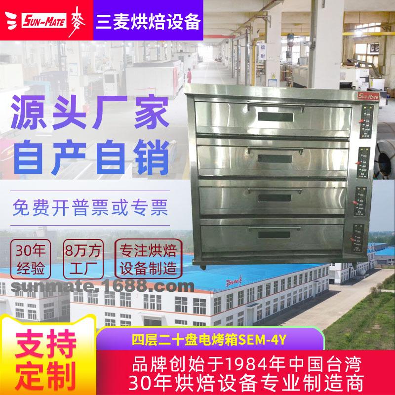 三麦商用四层二十盘烤面包蛋糕可加装蒸汽 电烤箱