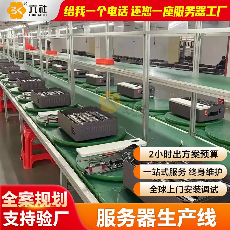 源头厂家服务器组装线生产线 电脑主机生产线柔性总装线整厂规划