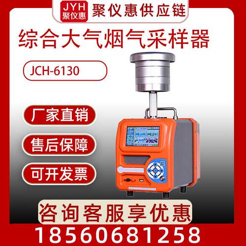 毒害气体挥发性有机物颗粒物采样JCH-6130
