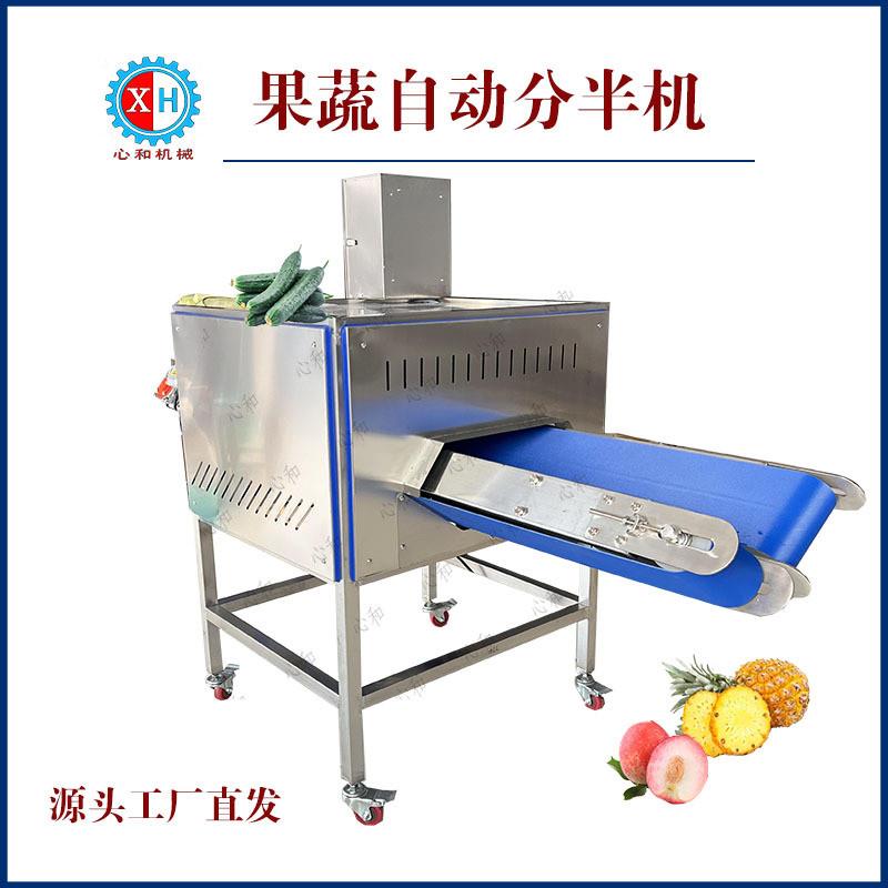 厂家生产果蔬分半机 全自动圆茄子切半机 多功能蔬菜刨半机