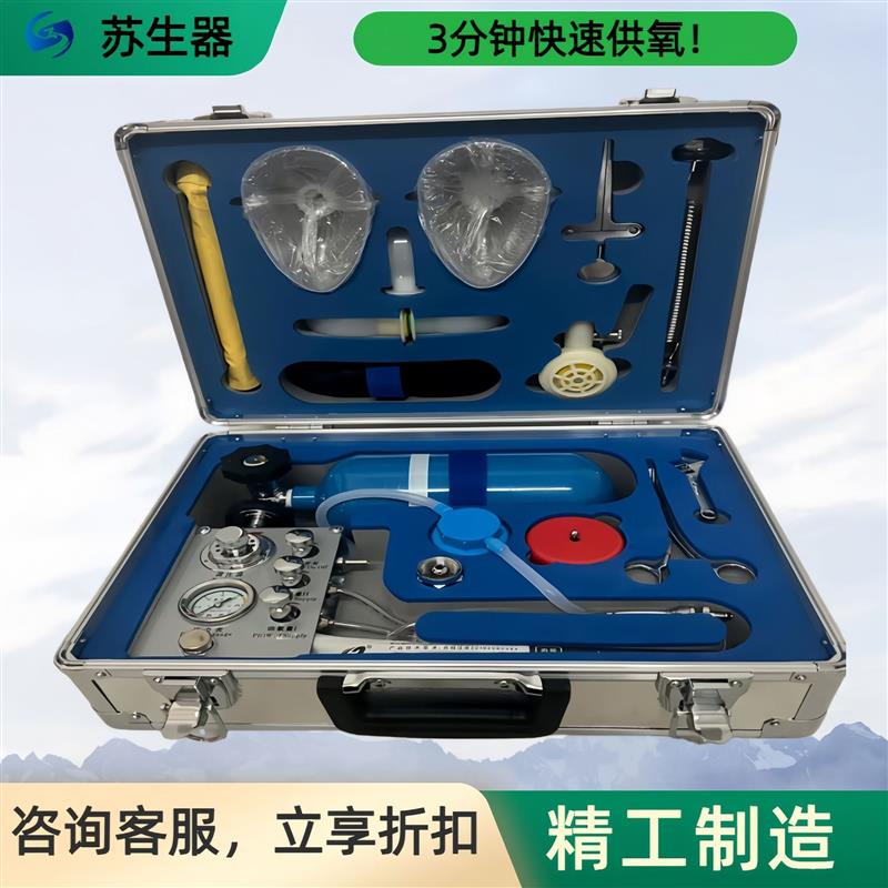矿用自动苏生器MSZ-30 井下救援装置箱体式救援设备 自动苏生器
