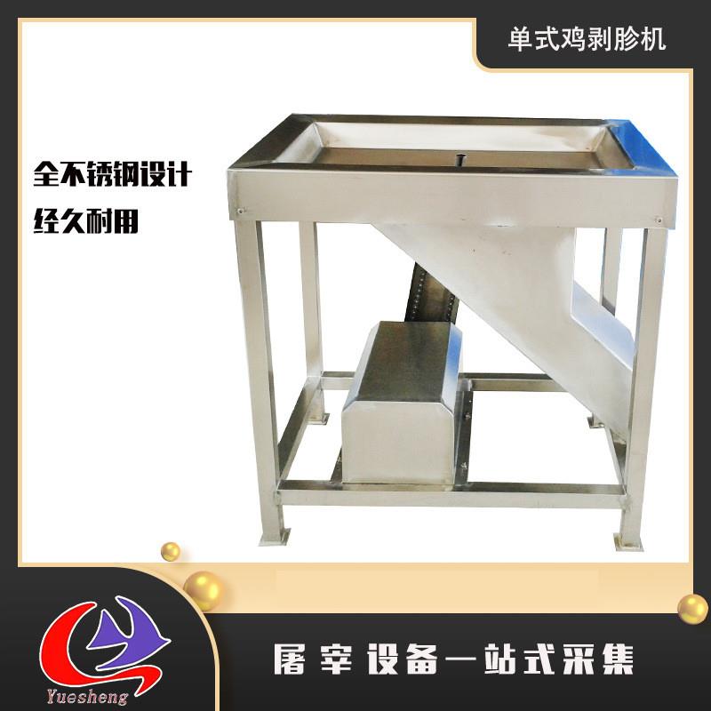 鸡剥胗机 鸡胗去黄皮机 单式鸡剥胗机 家禽屠宰设备 机械E18