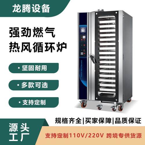 16盘商用热风循环烤箱 全自动电热风炉面包蛋糕烘焙设备 厂家直销