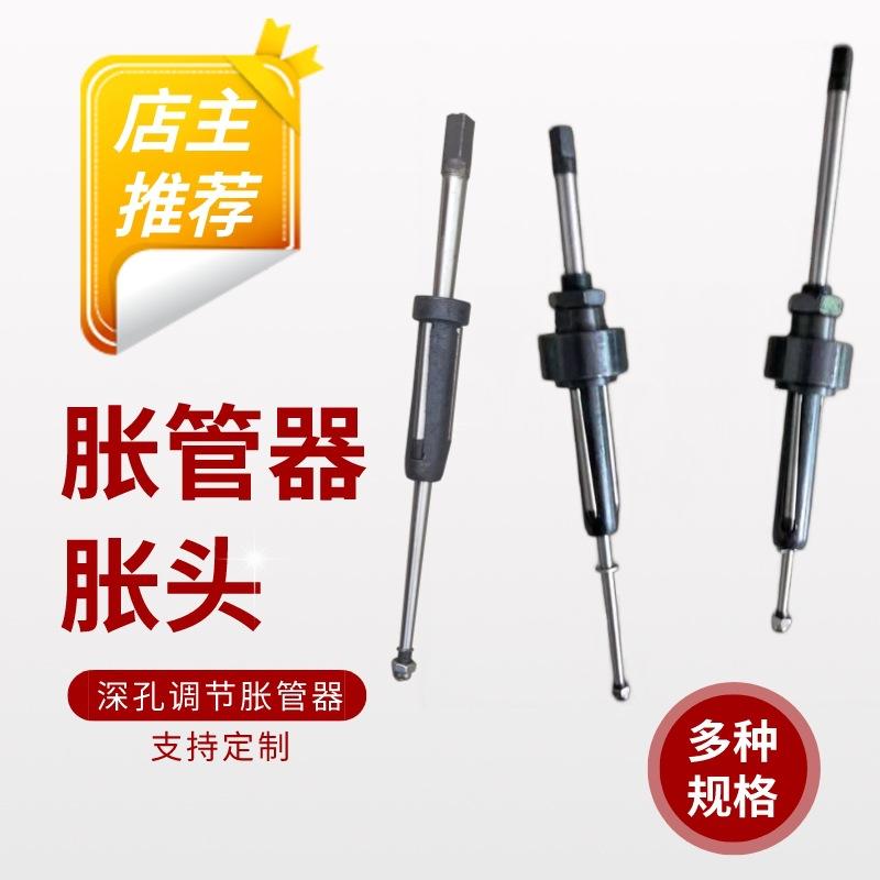 三槽直通胀管器 铁管铜管不锈钢管扩管 直筒涨管器深孔可调节胀头