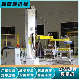 高位立柱拐臂码垛机 板材装卸打磨上下料工业机械臂 新款大负载