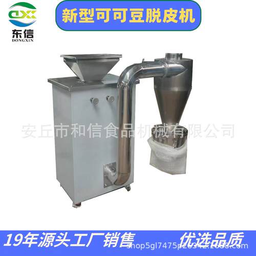 直供KT-1小型家用可可豆脱皮机可可豆开壳机剥皮机小产量50kg/h