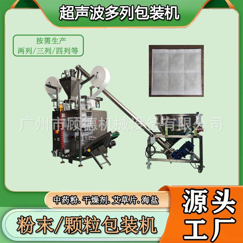艾绒替换芯包装机无纺布艾渣片多列包装机超声波中药粉包装机南阳