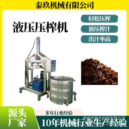 刺梨汁液压压榨机渣液压滤机葡萄酒压榨收汁机酱菜脱水设备