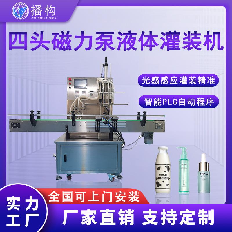 全自动四头磁力泵液体灌装机卸妆水果汁饮料矿泉水水剂定量罐装机