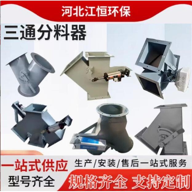 气动三通分料器三通阀电液推杆四通分料阀手动Y型转向调风阀分流