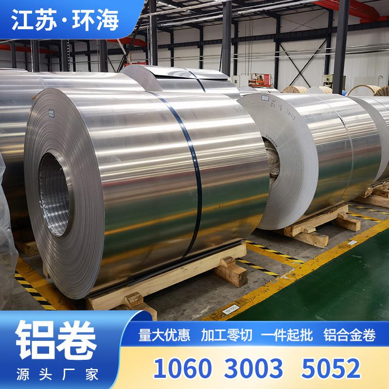 5052H112铝卷 1050A氧化铝卷装饰规格齐全3003铝皮1060A纯铝