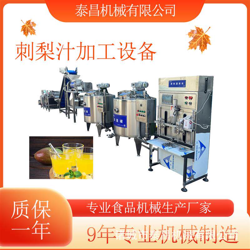 刺梨汁加工设备菠萝汁灌装生产线西柚汁调配机器刺梨榨汁浓缩设备