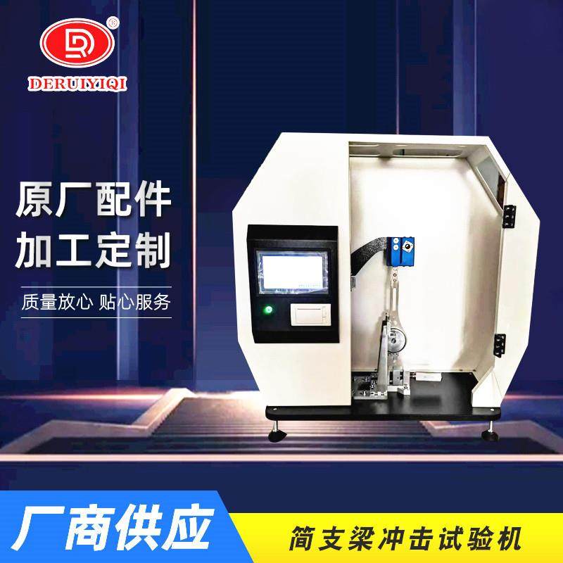 厂家直供 简支梁冲击试验机 摆锤式 塑料 触摸屏 冲击试验机,机械设备,试验机,淘宝优惠券,粉丝福利购,淘宝优惠卷