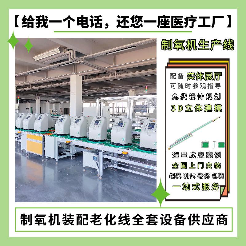 青岛医用制氧机在线老化生产线免费设计 家用呼吸机生产线
