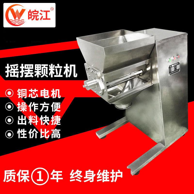 碳酸氢钠摇摆制粒机红枣奶粉摇摆制粒机藕粉调味料摇摆式颗粒机