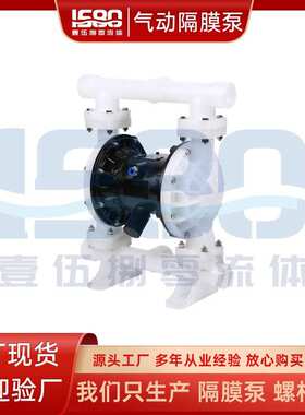 QBY-K25/40/50/65/80/100气动隔膜泵塑料耐腐蚀压滤机泵工程塑料