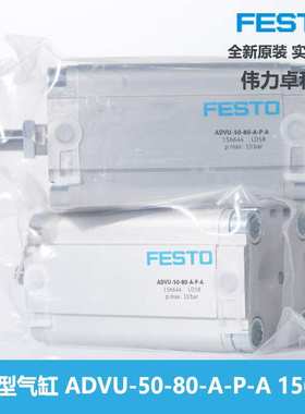 费斯托FESTO紧凑型气缸ADVU-50-80-A-P-A 156644德国原装交期快