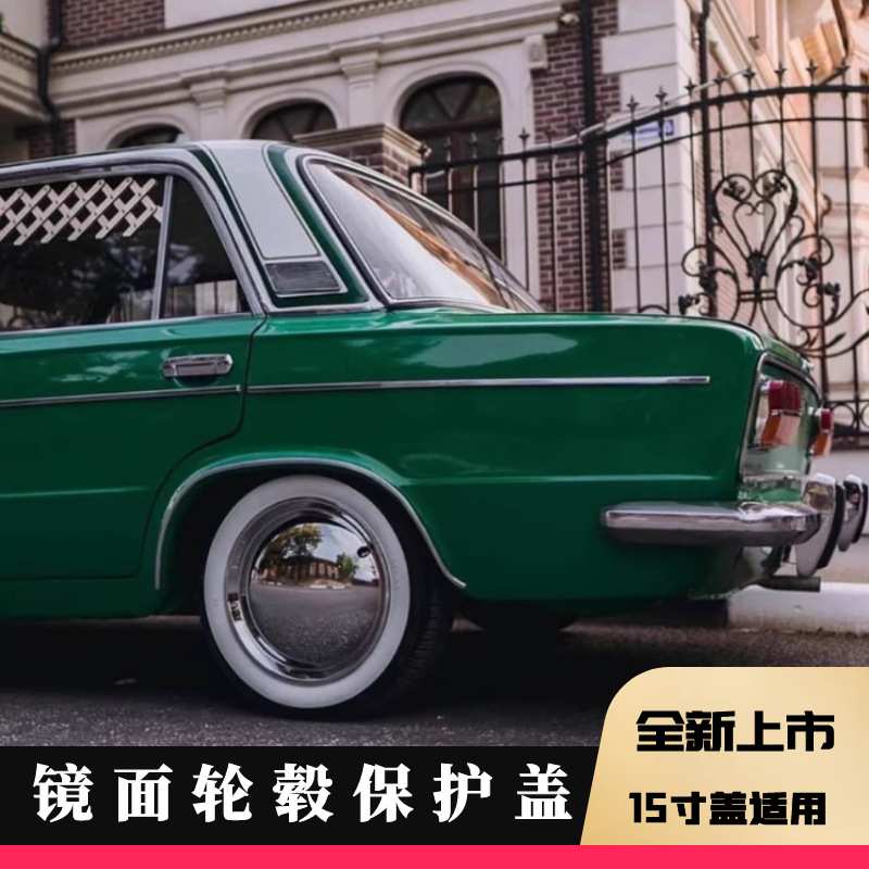 镜面复古改装轮毂盖适用欧拉五菱缤果比亚迪海鸥奔奔15寸轮毂盖