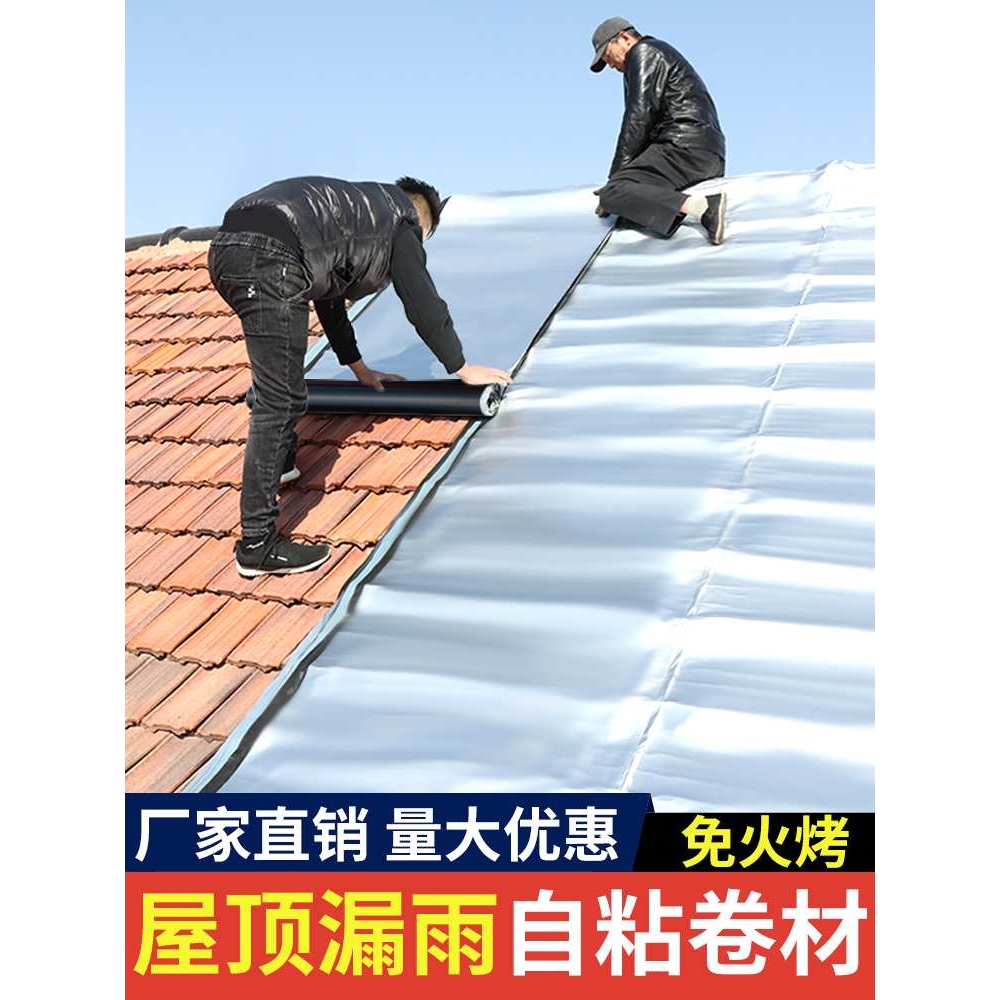 j8屋顶防水补漏沥青材料油毛毡瓦房房顶贴自粘防水卷材防胶带顶g3