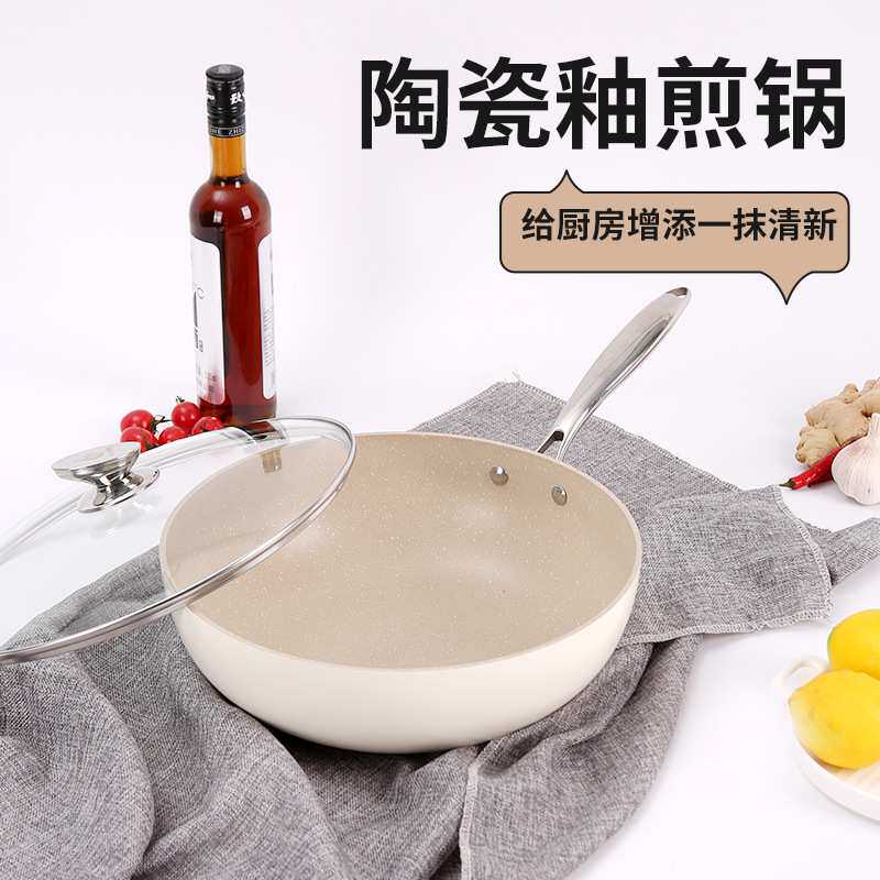 陶瓷煎锅不粘锅多功能煎炒通用平底锅轻油大小号陶瓷釉炒锅高颜值