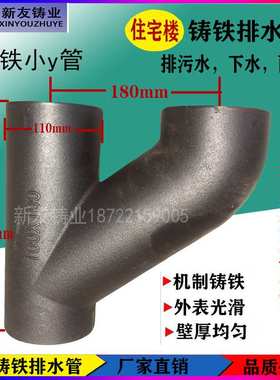 铸铁管排水管dn110柔性铸铁管件小h管y管h三通dn100*180三通接头