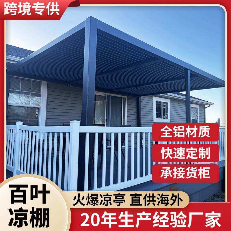 铝合金凉亭 电动百叶智能凉亭 别墅庭院花园翻转亭子 带电动卷帘