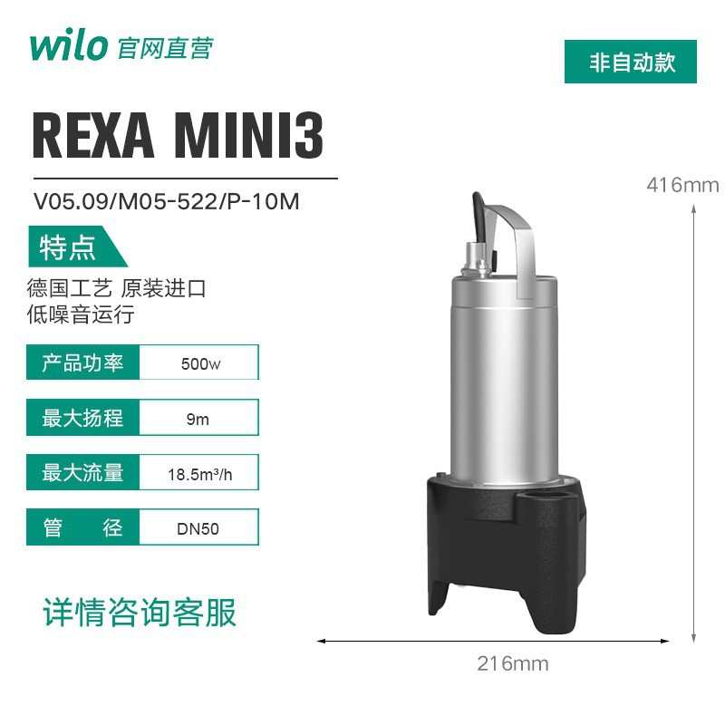 德国威乐REXA MINI3不锈钢潜水泵家用220v高扬程自动排水泵