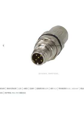 HARTING浩亭 21038211525 M12 4A4,5针 公头 电缆连接器 压接针