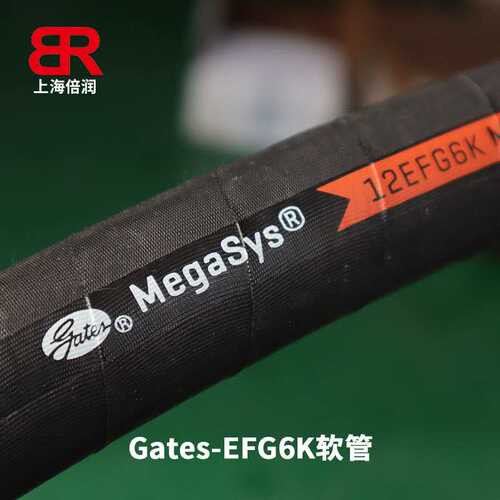 盖茨GATES EFG3K/4K/5K/6K钢丝缠绕胶管 钻井平台水下机器人软管