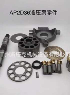 AP2D36液压泵零件 AP2D25 AP2D28 AP2D18液压泵柱塞 缸体 配流盘