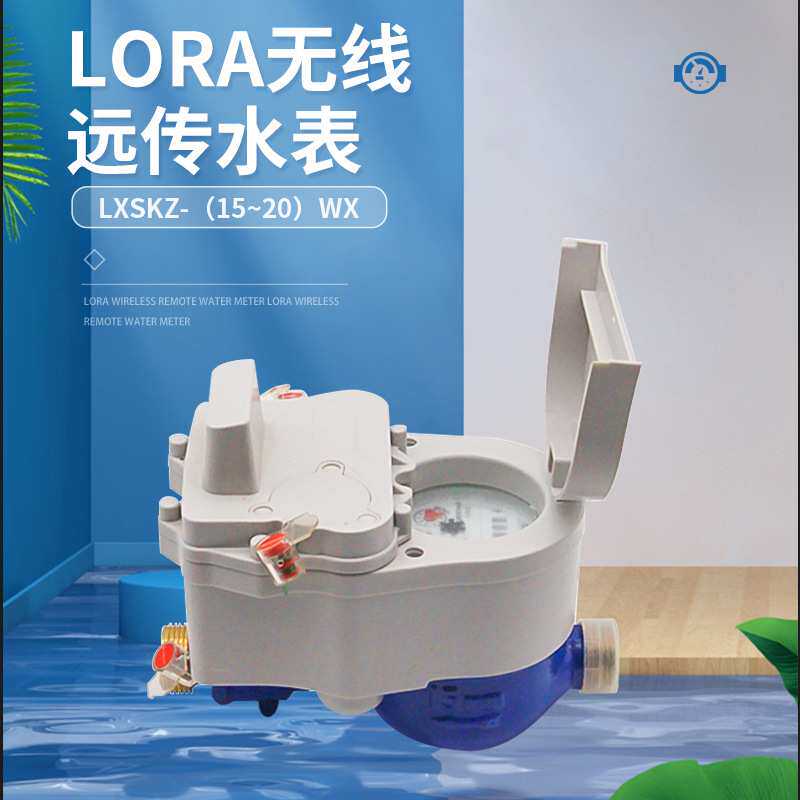 开封京华LORA无线远传水表 智能物联网电子远程付费家用水表