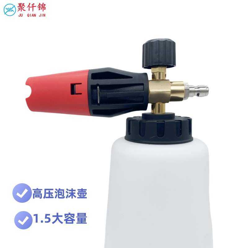 跨境清洗机洗车泡沫壶1.5L泡沫喷壶高压洗车机专用PA壶扇形配件
